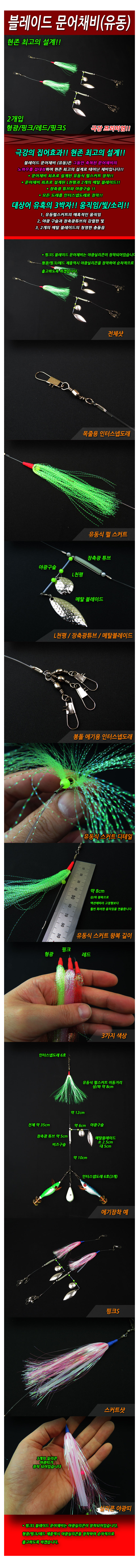 블레이드문어채비_003-1.jpg