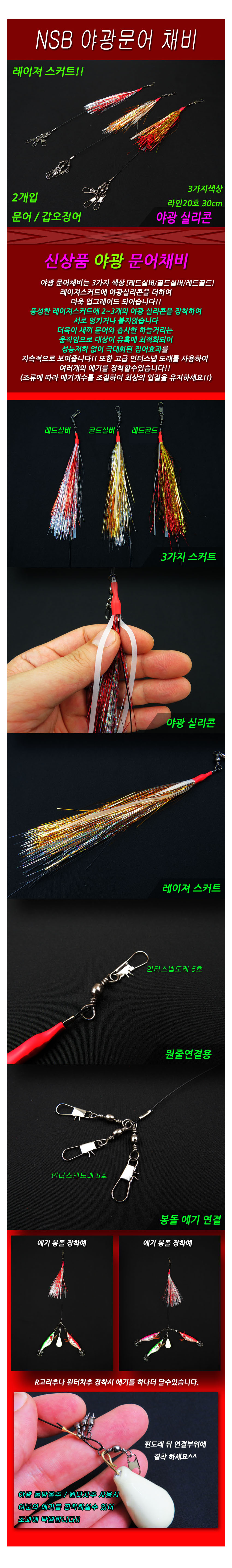 NSB야광문어채비_003-1.jpg